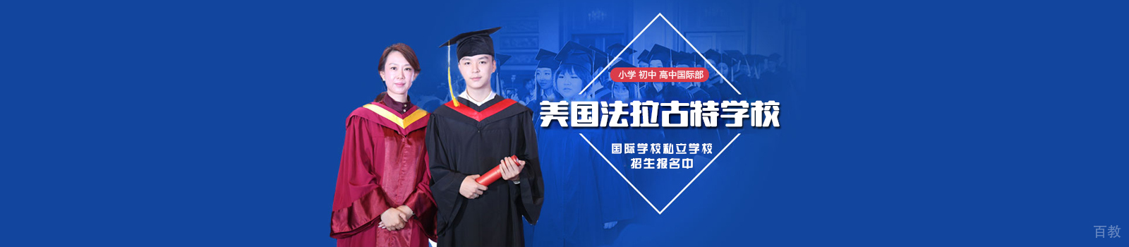 天津美国法拉古特学校