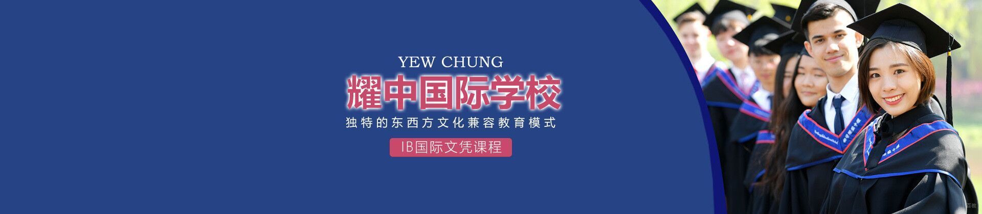 北京耀中国际学校