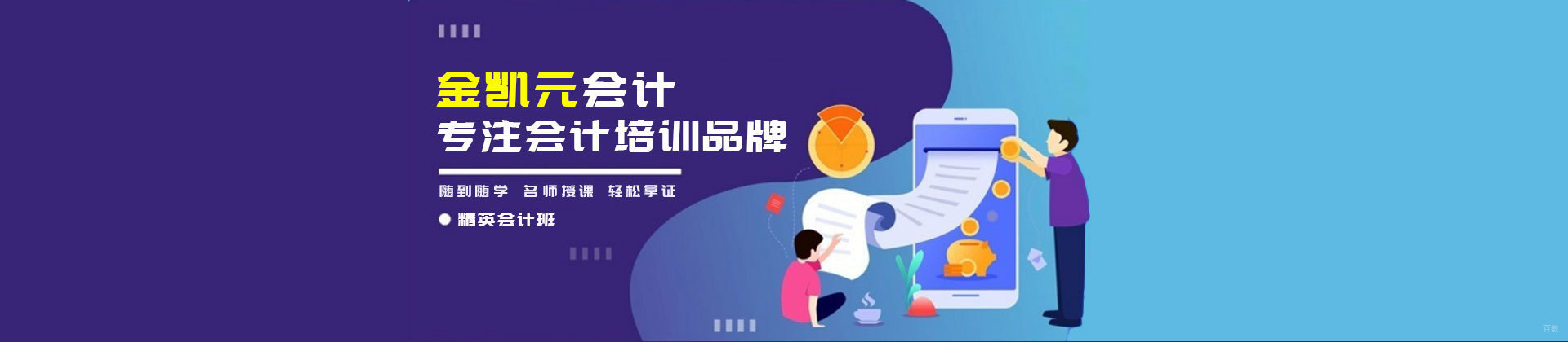 郑州金凯元会计培训学校