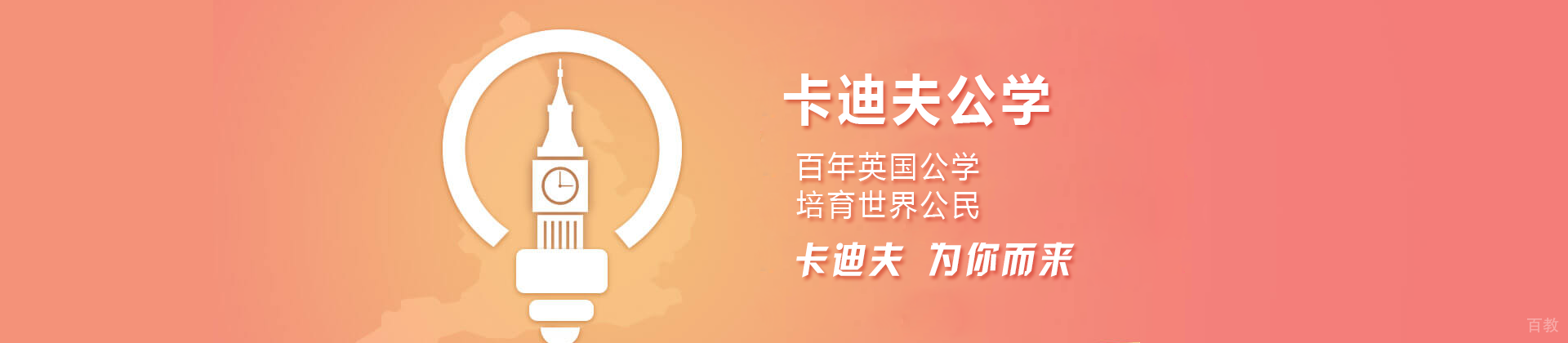 上海卡迪夫公学