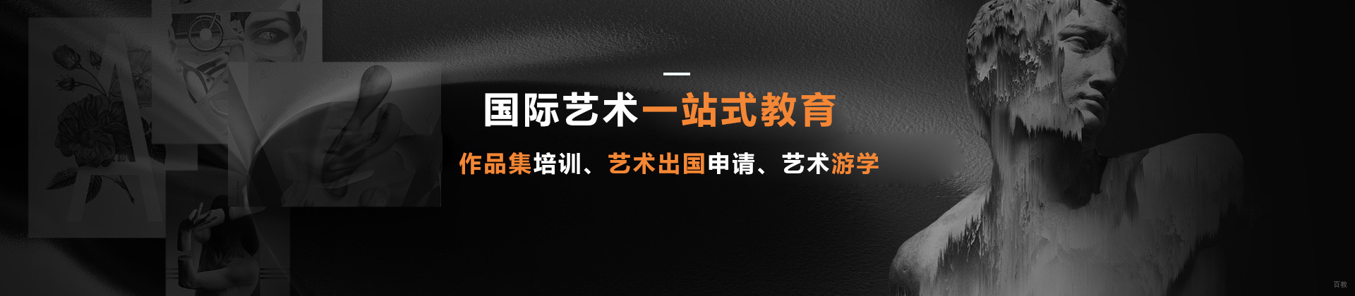 北京艺术留学机构