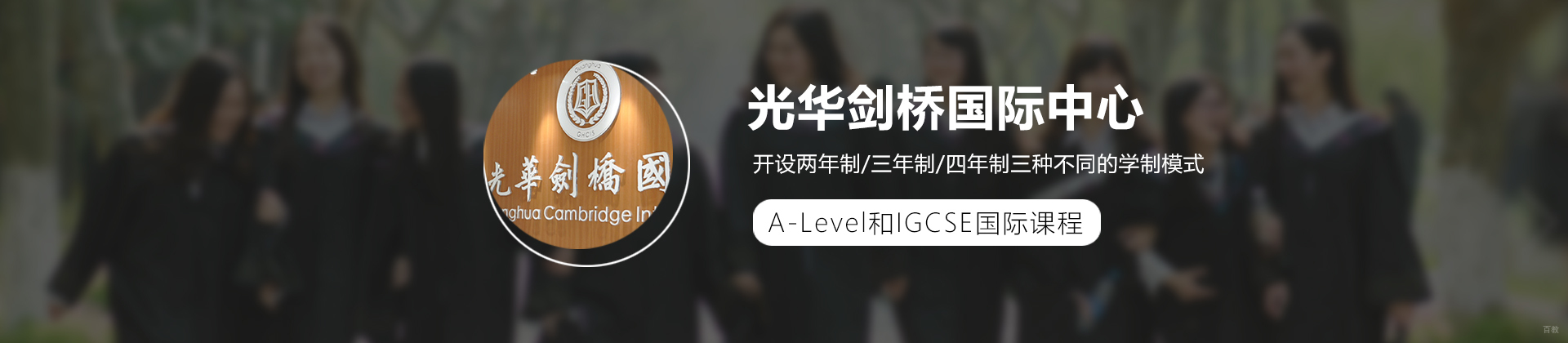 上海光华剑桥国际中心