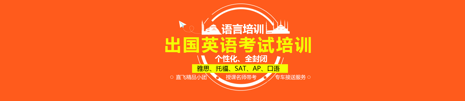 煙臺新航道培訓學校