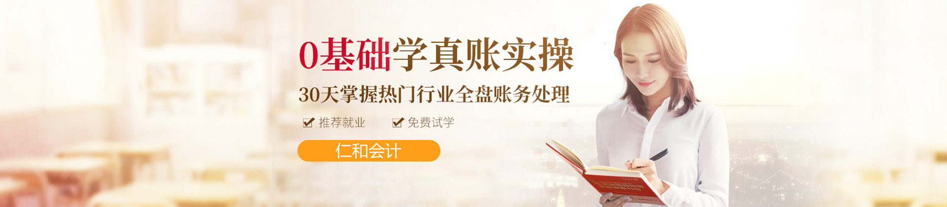 成都仁和会计