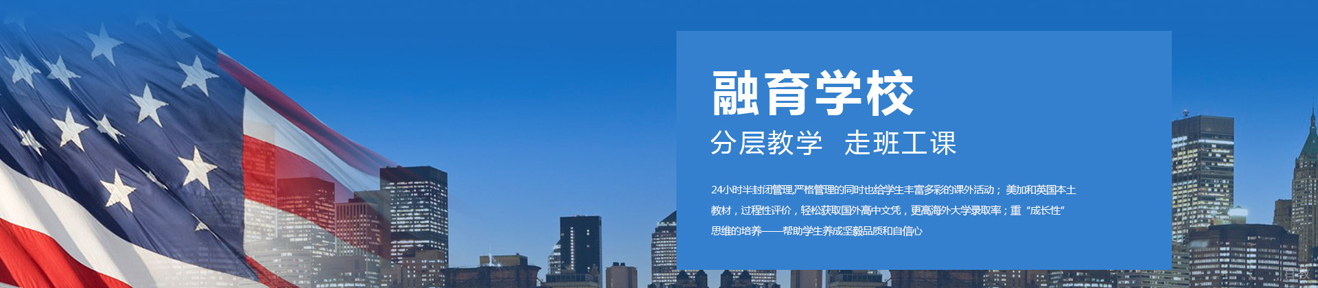 上海融育国际学校