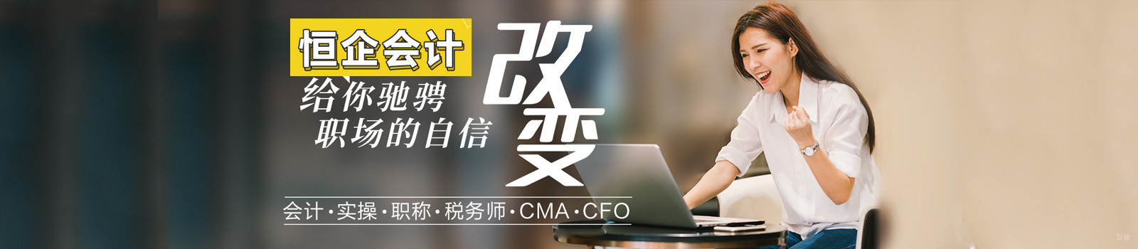 成都恒企会计培训学校