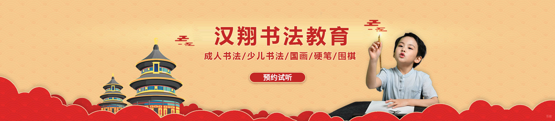 上海汉翔书法教育