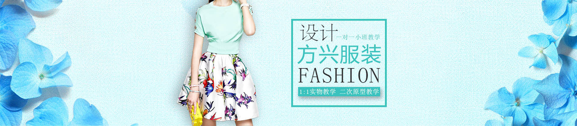 成都方兴服装设计学校