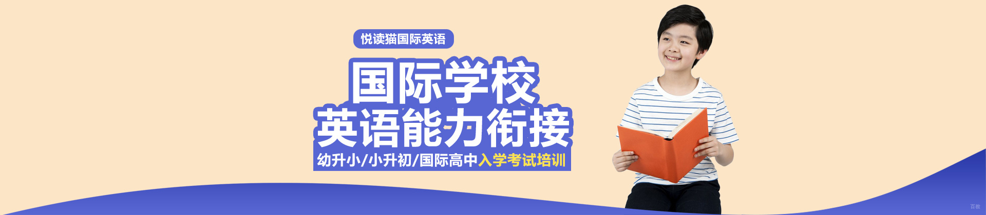 上海悦读猫国际英语