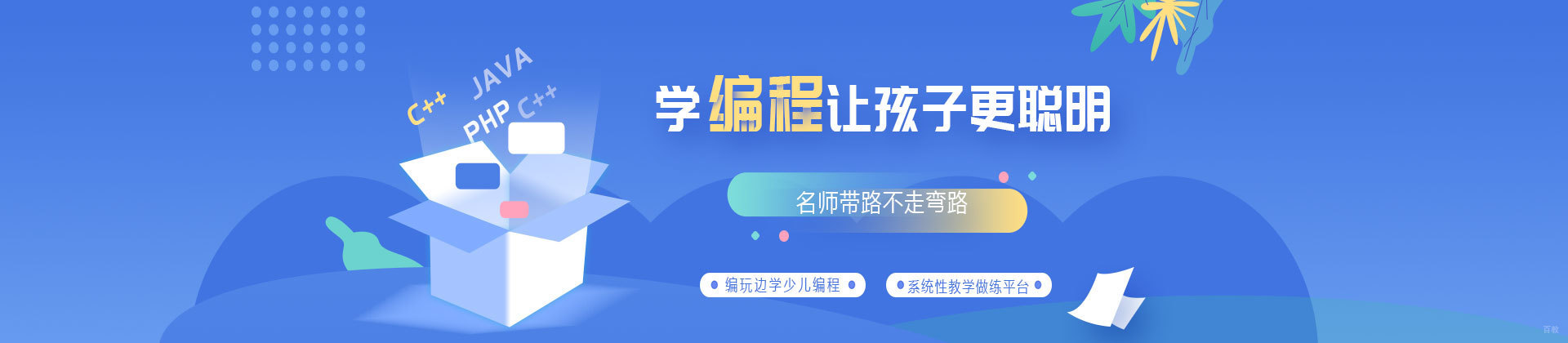 杭州编玩边学