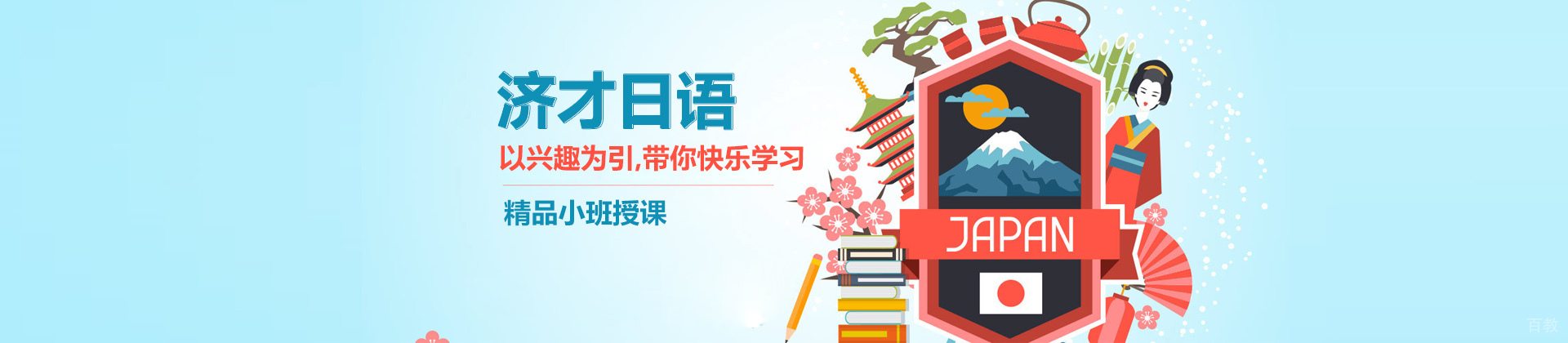 上海济才日语