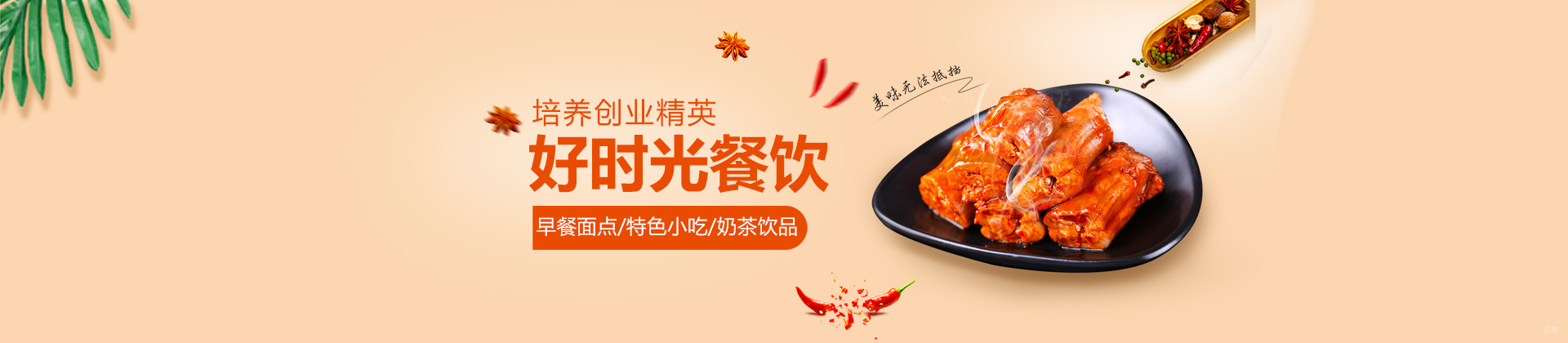 福州好食光小吃培训学校
