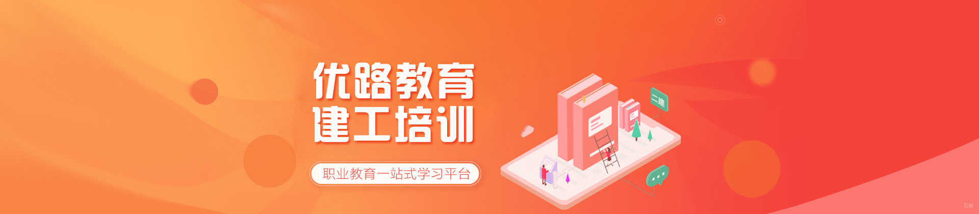 深圳优路教育