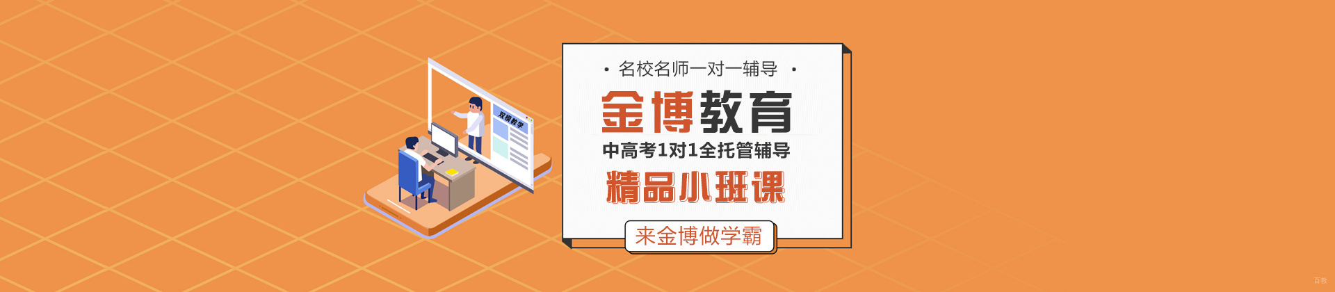 北京金博教育