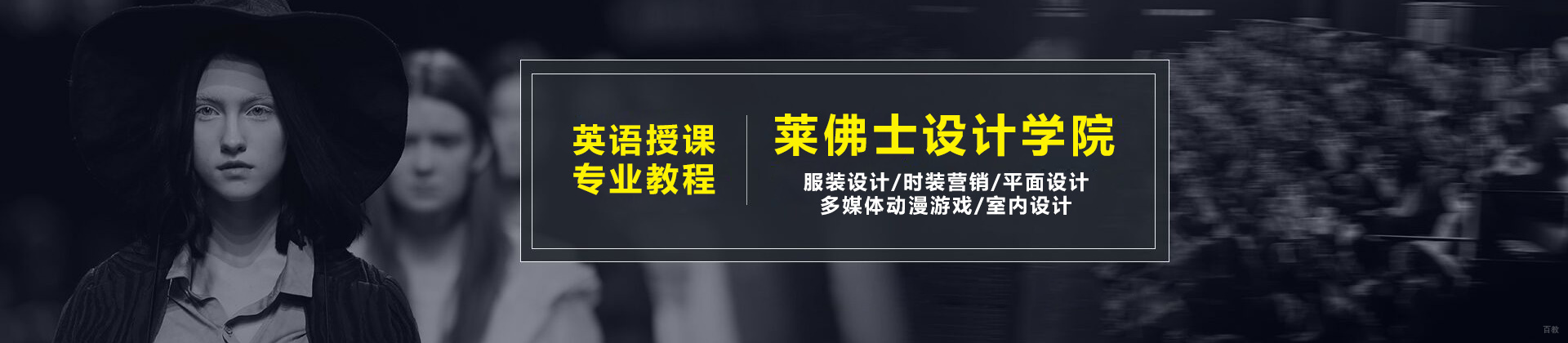 上海莱佛士设计学院