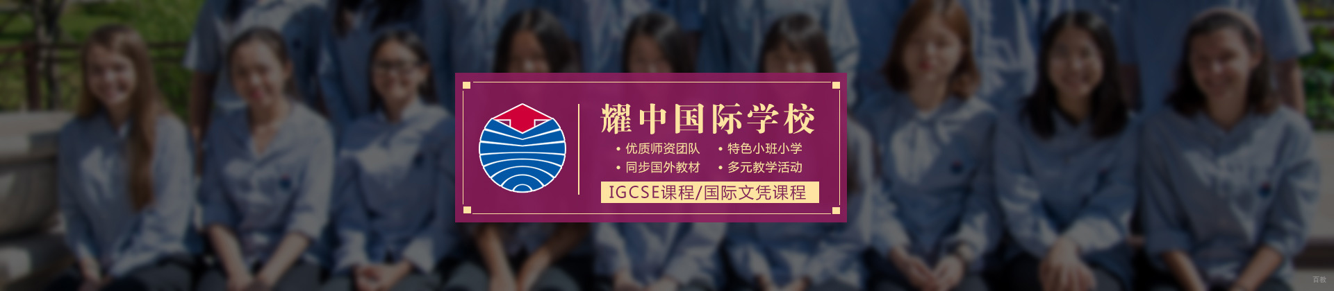 北京耀中国际学校
