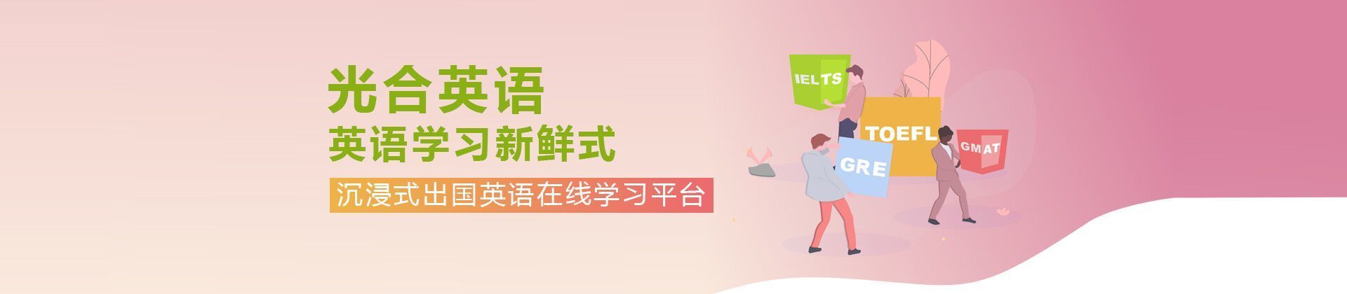 北京光合英语