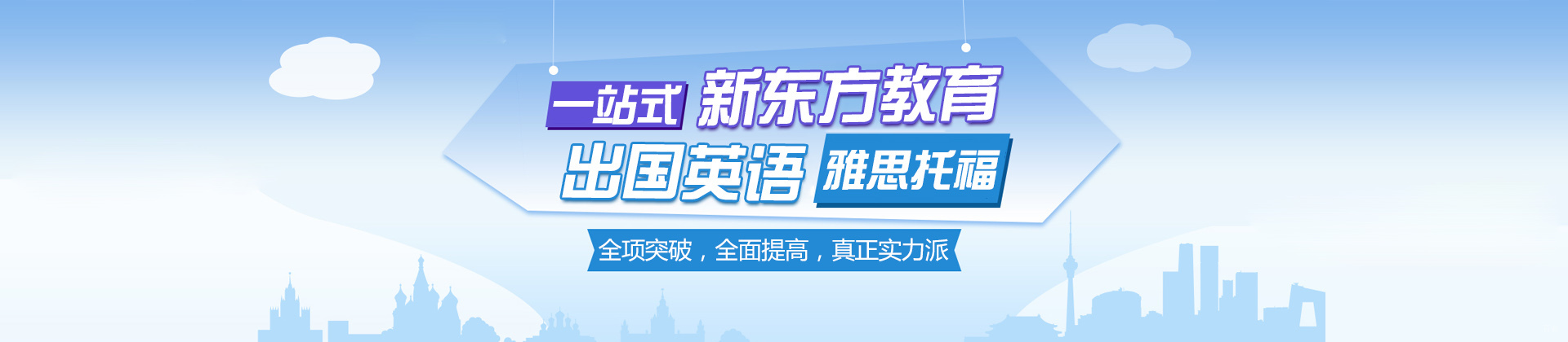 上海新东方学校