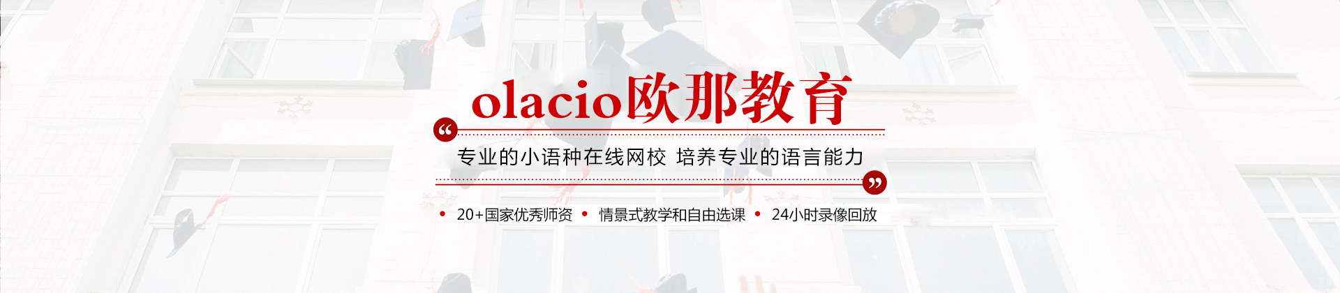 上海欧那小语种