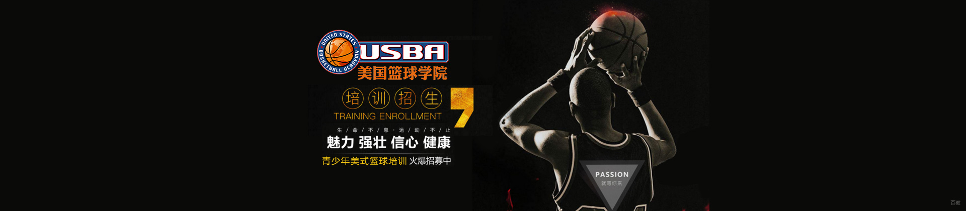 杭州USBA美国篮球学院