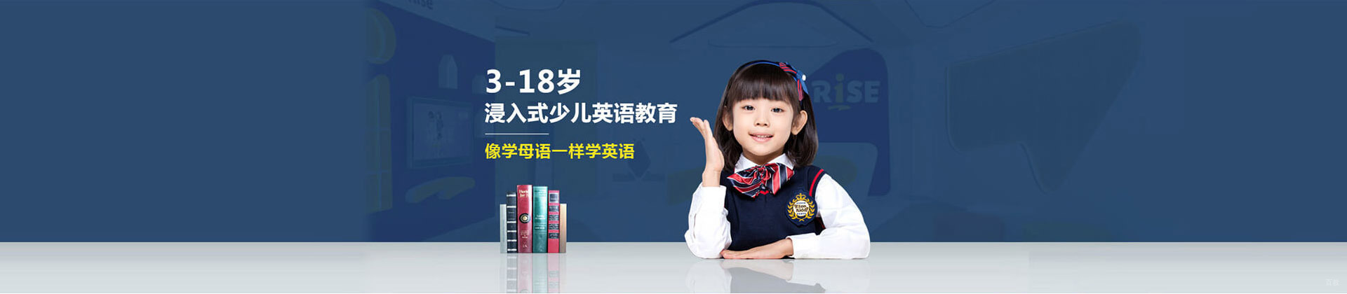 成都瑞思学科英语