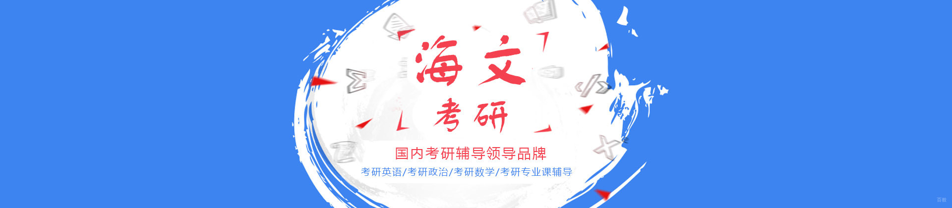 成都海文考研