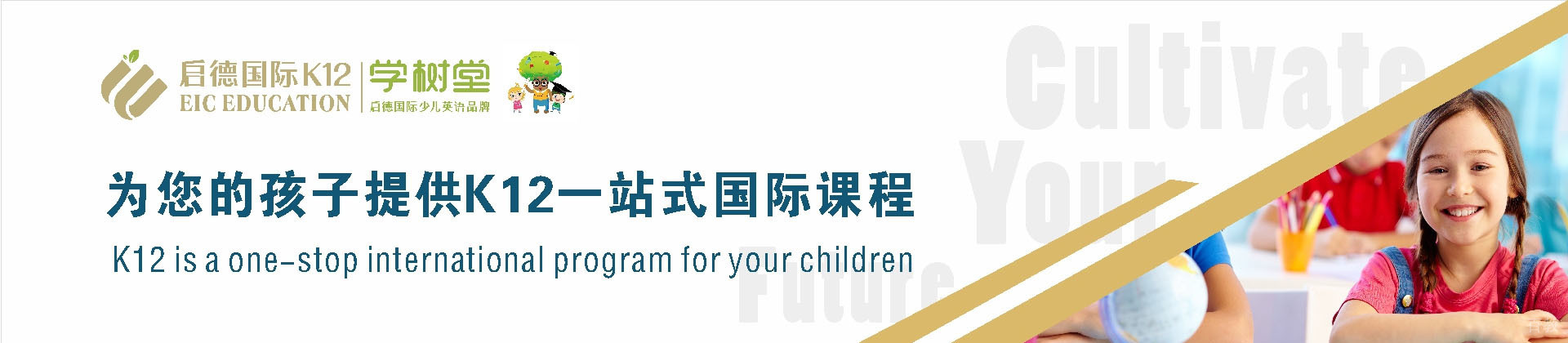 深圳启德学树堂