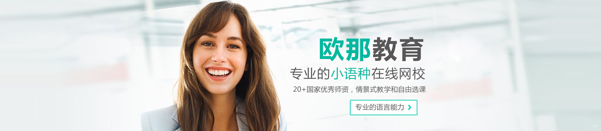 武汉欧那教育