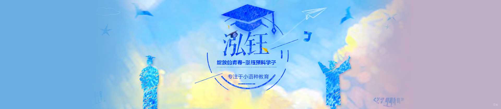 成都泓钰学校