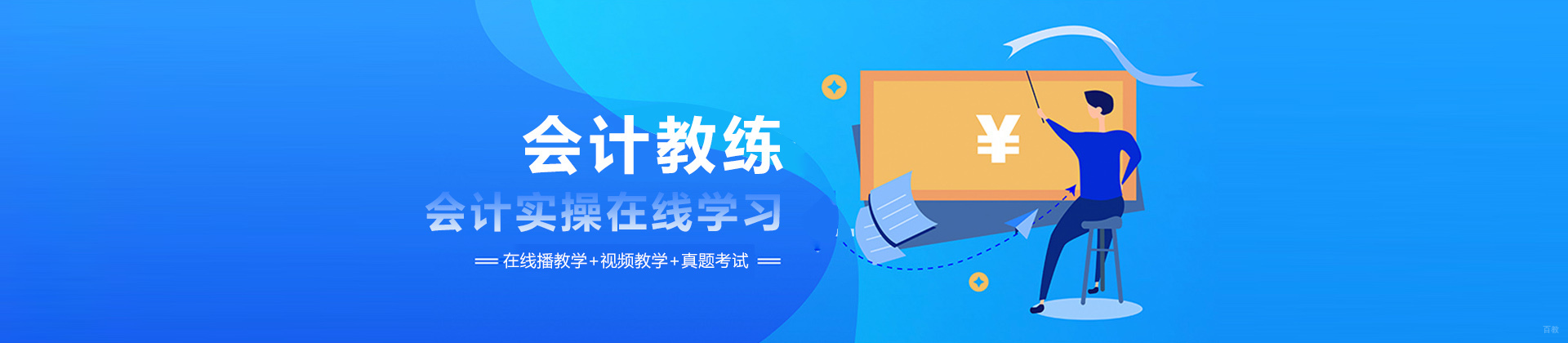 上海会计教练