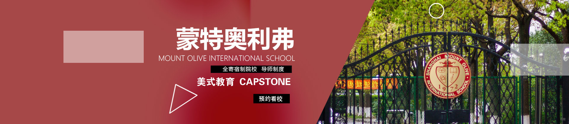 上海蒙特奥利弗学校