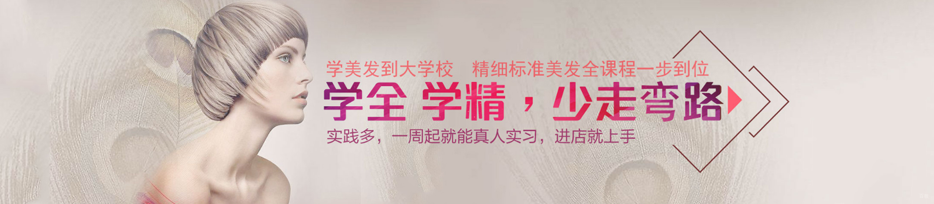 西安朗艺美容美发培训学院