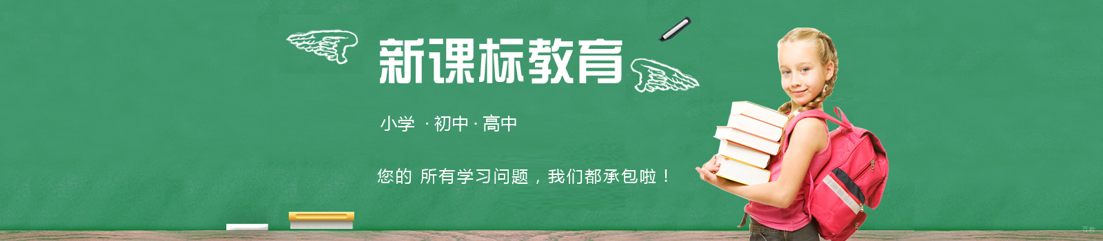 上海新课标教育