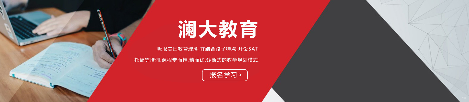 上海澜大教育