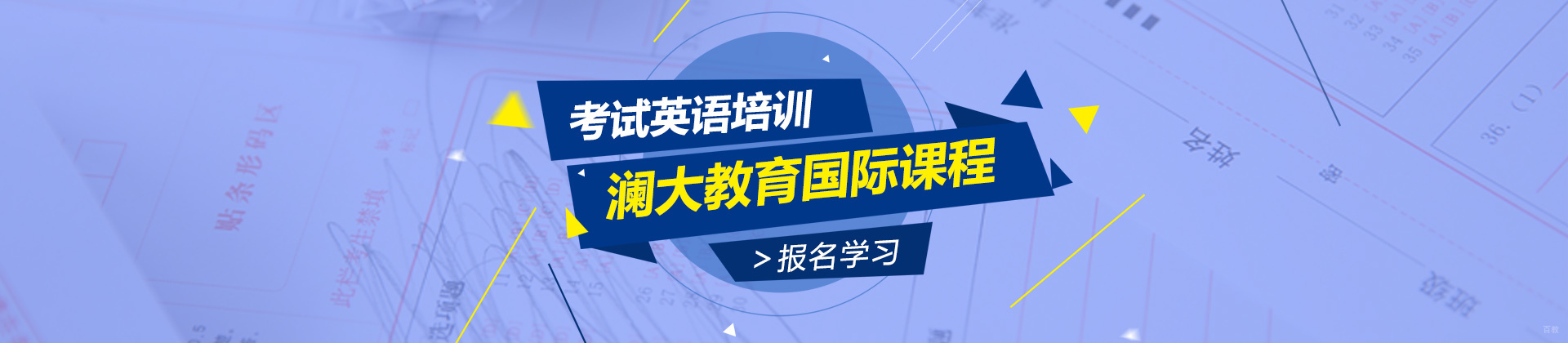 上海澜大教育