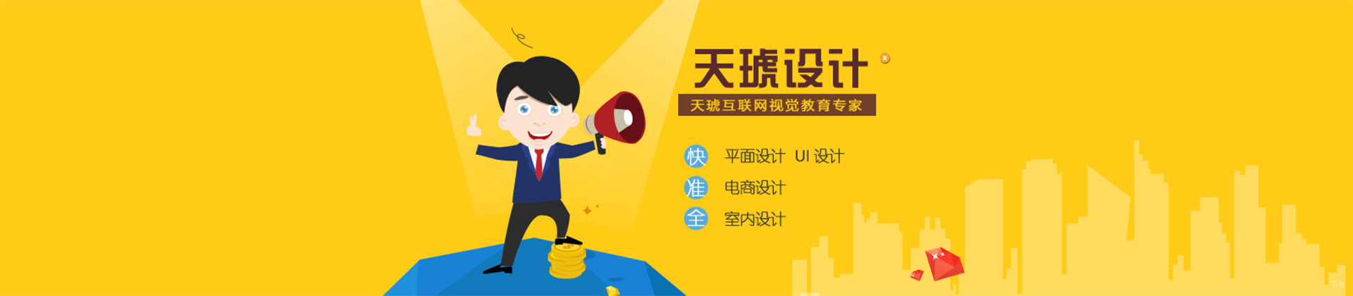 成都天琥设计培训学校