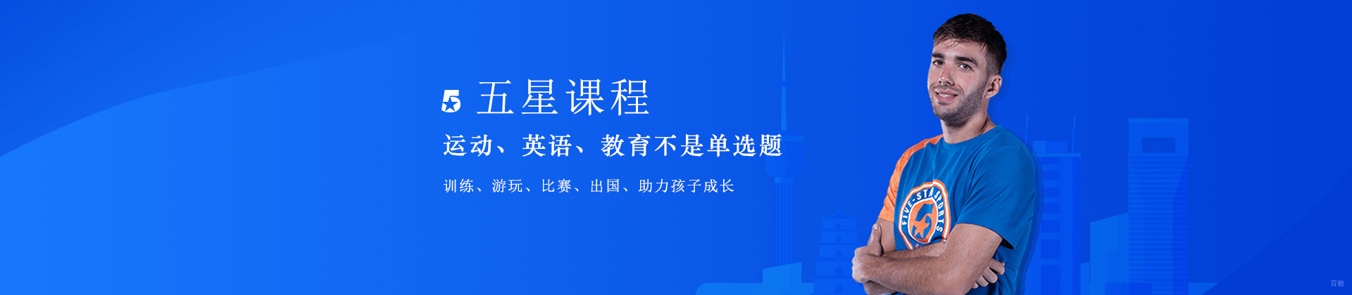 上海五星体育培训