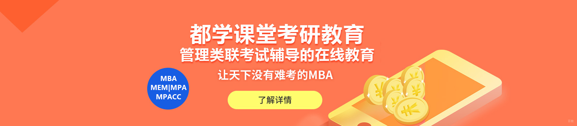 武汉都学课堂