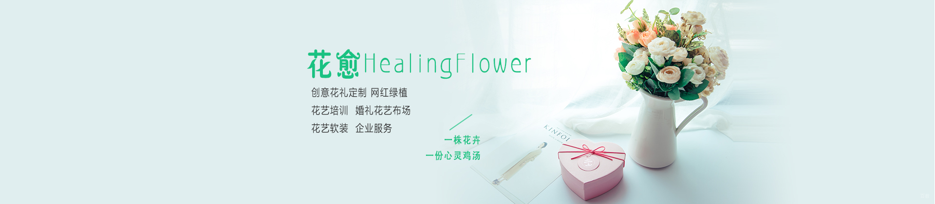 天津花愈HealingFlower