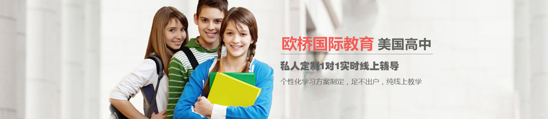 重庆欧桥国际学院