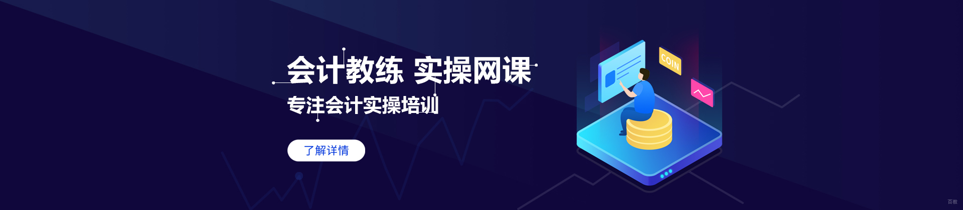 沈阳会计教练培训学校