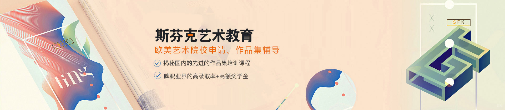 重庆斯芬克艺术留学教育