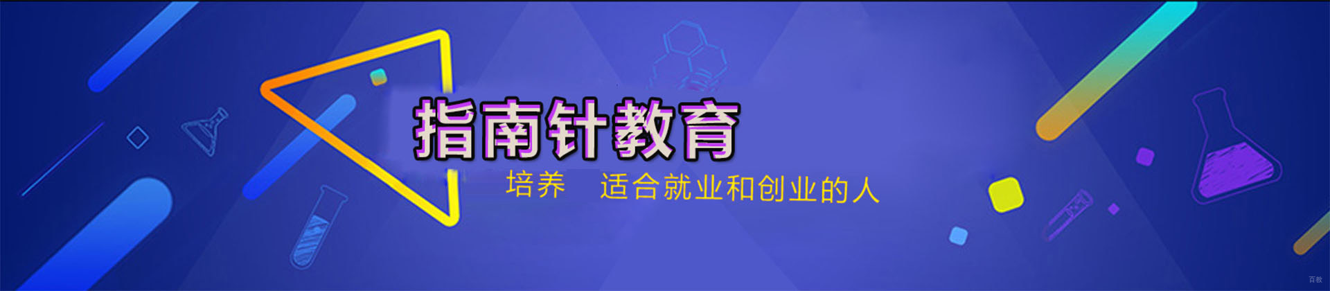 重庆指南针职业培训学校