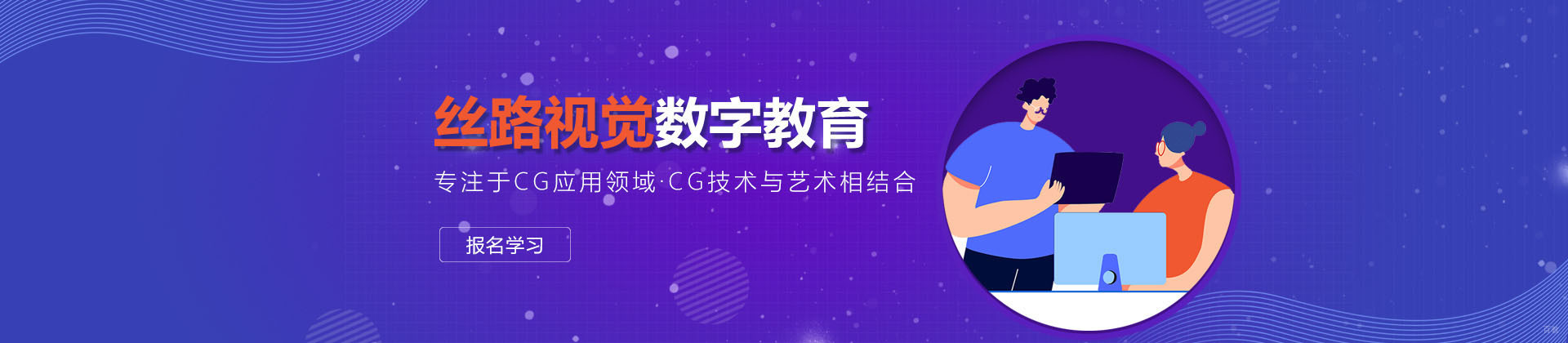 广州丝路教育