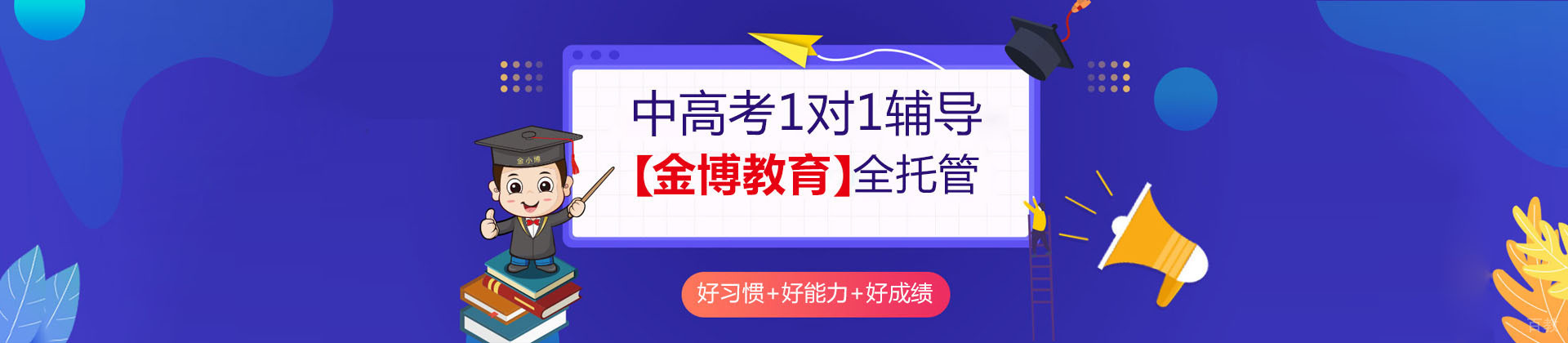 广州金博教育