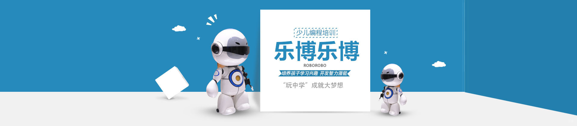 广州乐博乐博少儿编程
