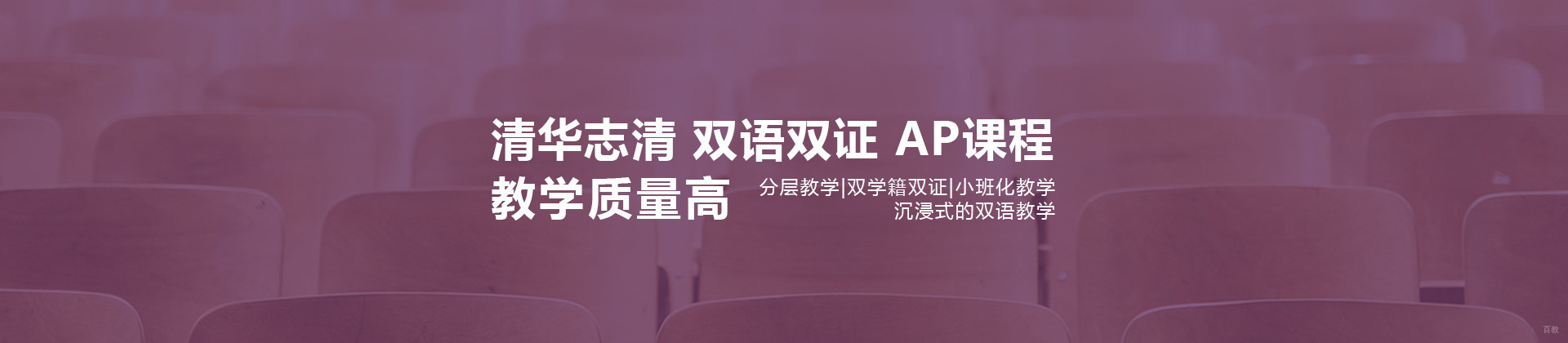 北京清华志清中学国际部