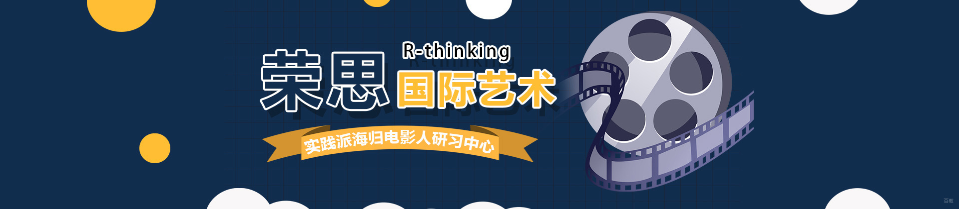 北京荣思国际艺术教育