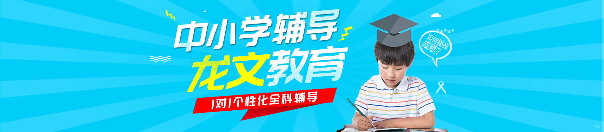 北京龙文教育