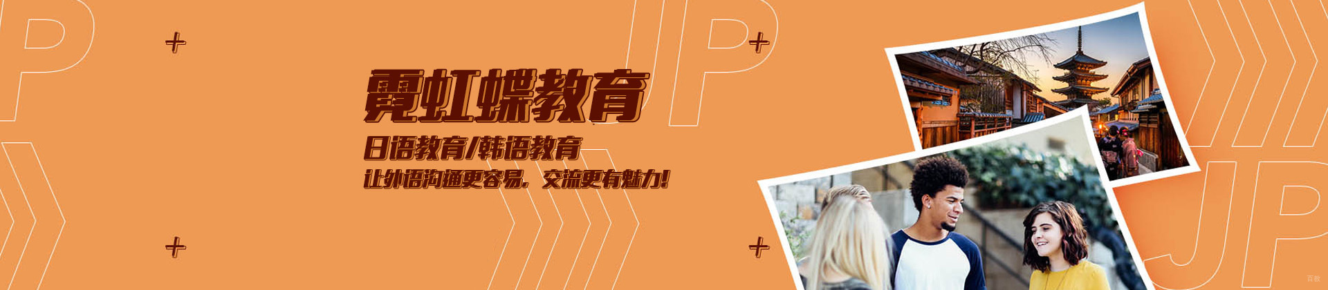 北京霓虹蝶教育